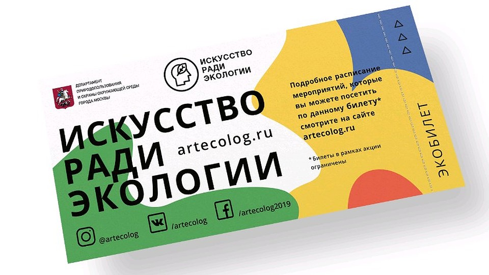 Акция проходит в рамках проекта "Искусство ради экологии". Фото artecolog.ru