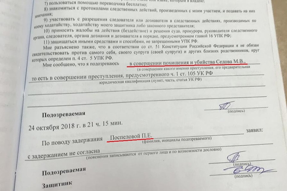 Выдержка из протокола задержания жены Михаила Поспелова. Документ предоставлен Юлией Ивановой