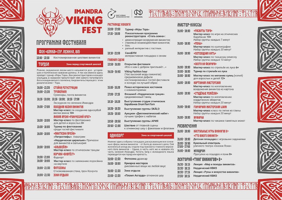Полная программа фестиваля. Фото: vk.com/imandravikingfest