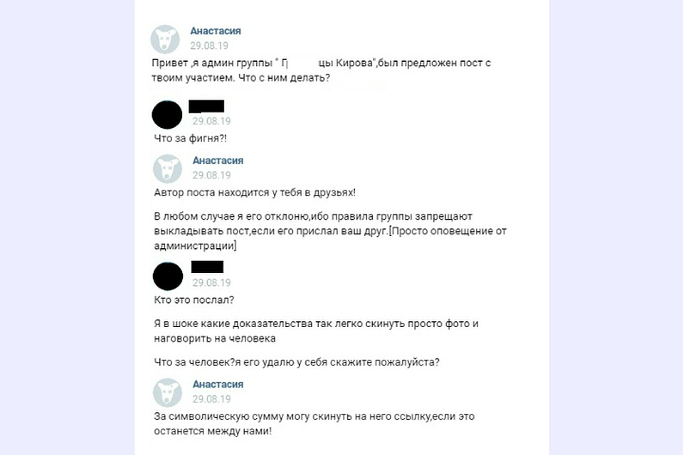 С «администратором» группы состоялся довольно занимательный диалог, который выглядит как вымогательство. Фото: соцсети
