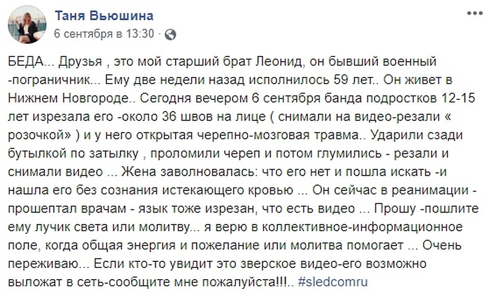 Жительница Нижнего Новгорода опубликовала в социальных сетях жуткий рассказ о том, как банда малолеток с Мещеры – та самая, которая нападала на людей все лето – изрезала ножом ее отца Фото: СОЦСЕТИ