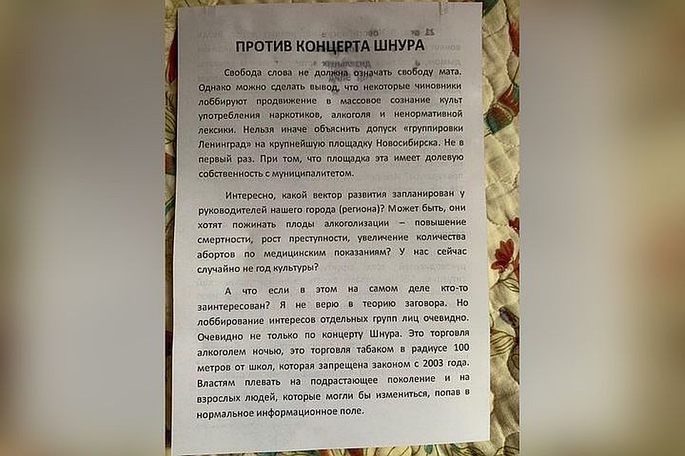 Та самая листовка.