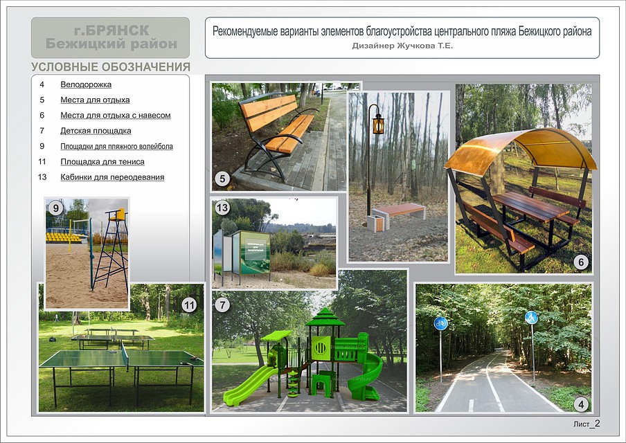 Центральный пляж Бежицкого района представлен дизайн-проектом дизайнера Т. Е. Жучковой Фото: пресс-служба Брянской городской администрации