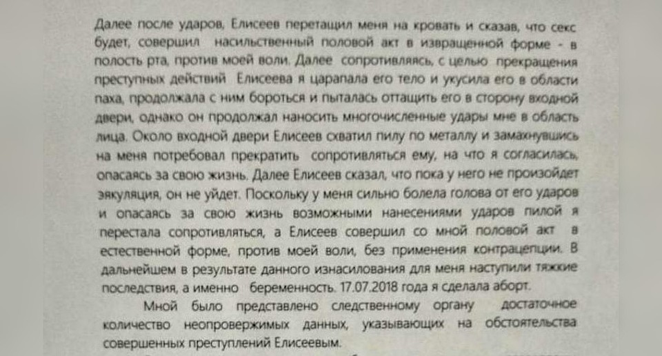 Шокирующие подробности преступления. Фото из материалов дела