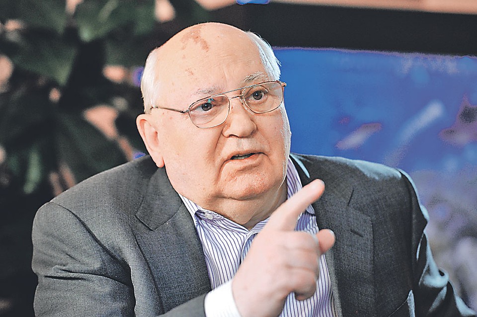 Михаил Горбачев. Фото: Анатолий ЖДАНОВ