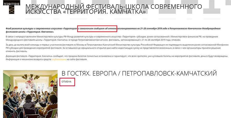 На сайте фестиваля - объявление об отмене.