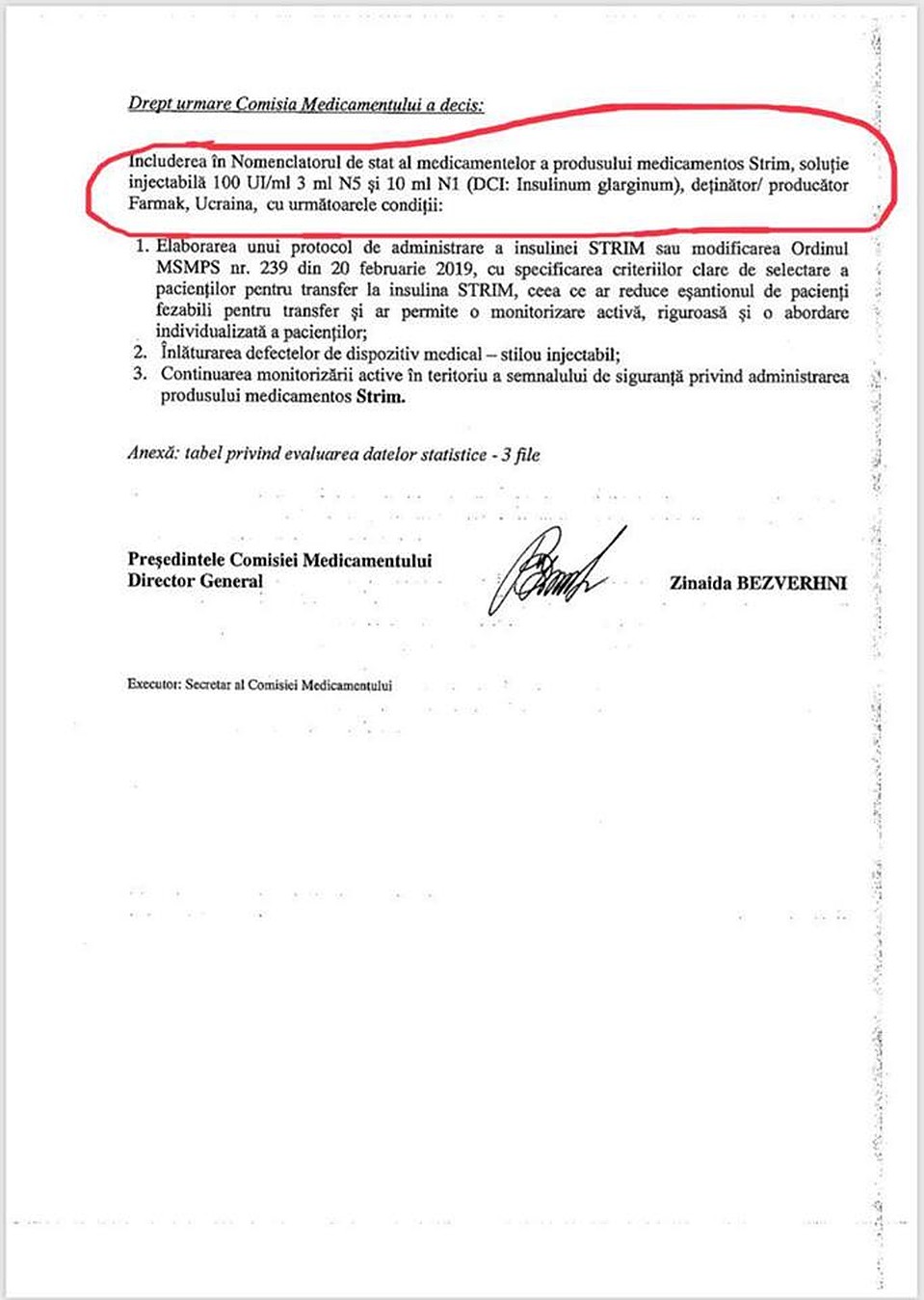 Решение Комиссии по лекарствам.