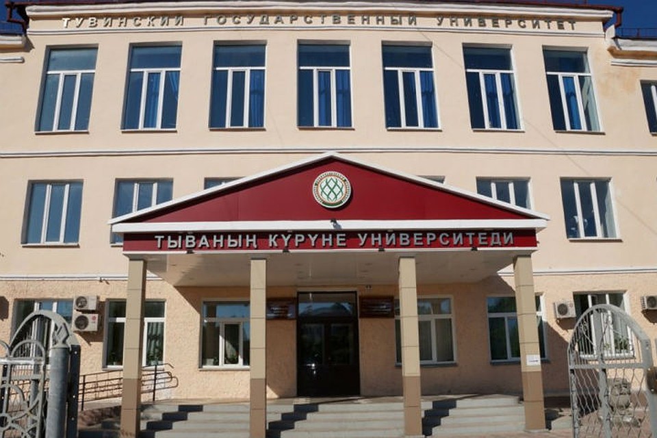 Тувинский государственный университет Фото: соцсети