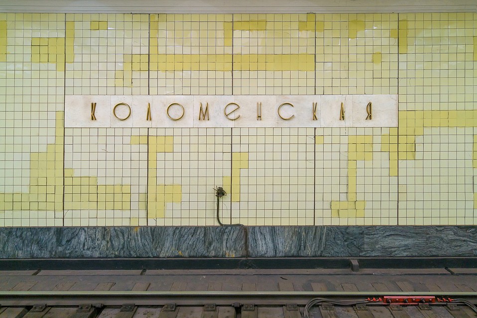 Станция «Коломенская» в Москве. Открыта в 1969 году. Фото: Christopher Herwig/FUEL