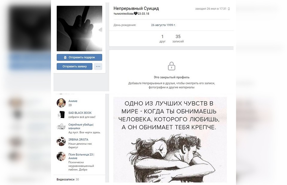 Их страницы в социальных сетях пугают своим контентом Фото: соцсети
