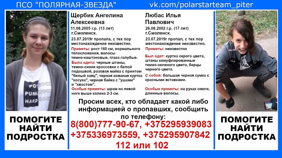 Поиски детей ведутся на международном уровне Фото: соцсети