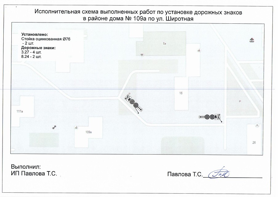Улица Широтная