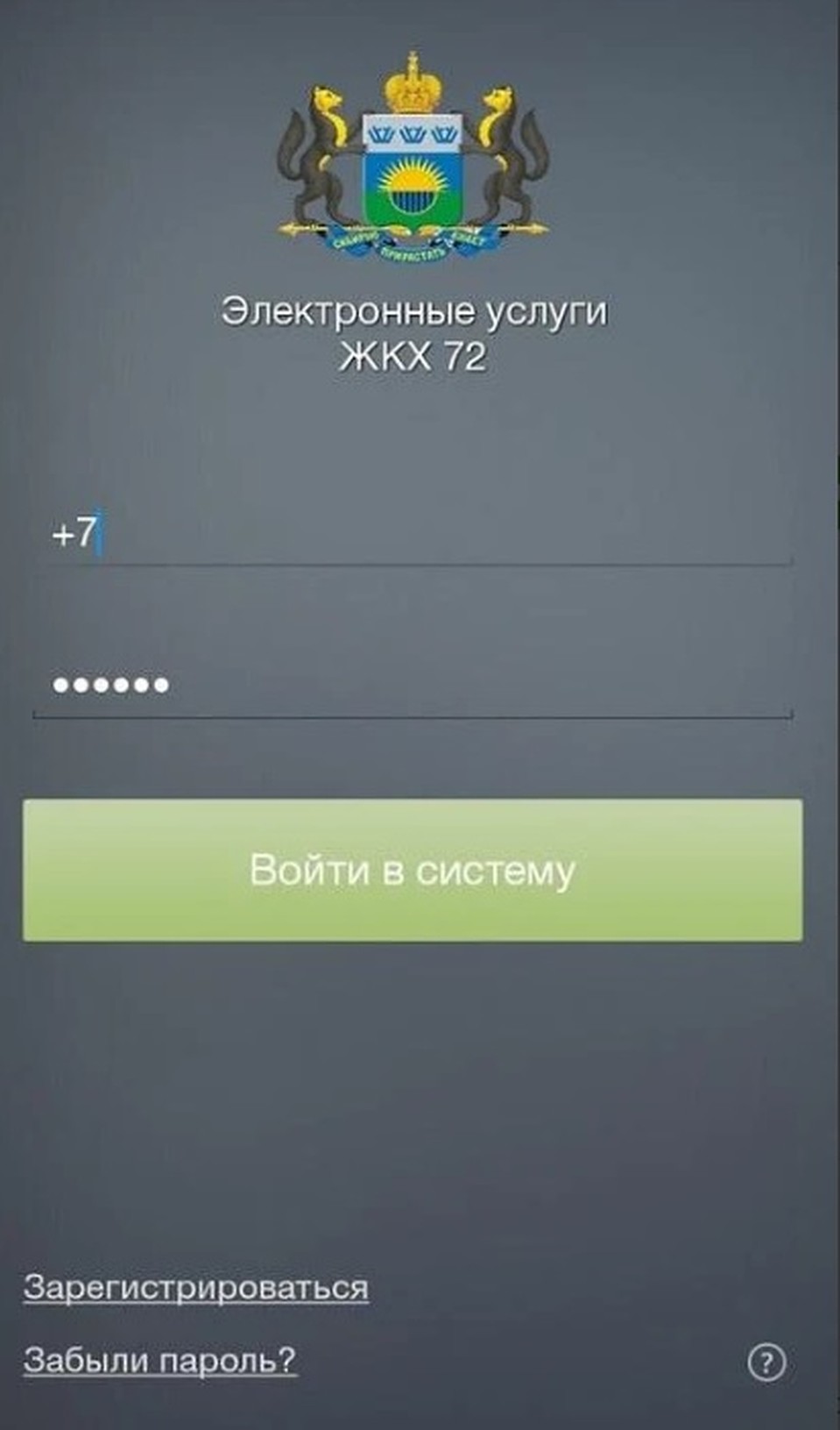 Приложение "ЖКХ 72"