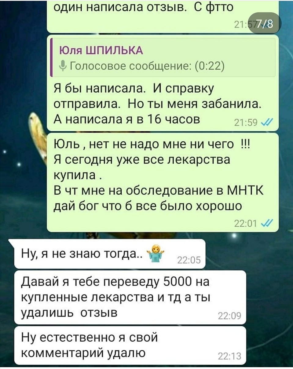 Теперь Юлия предлагает деньги, чтобы сибирячка удалила отзыв.