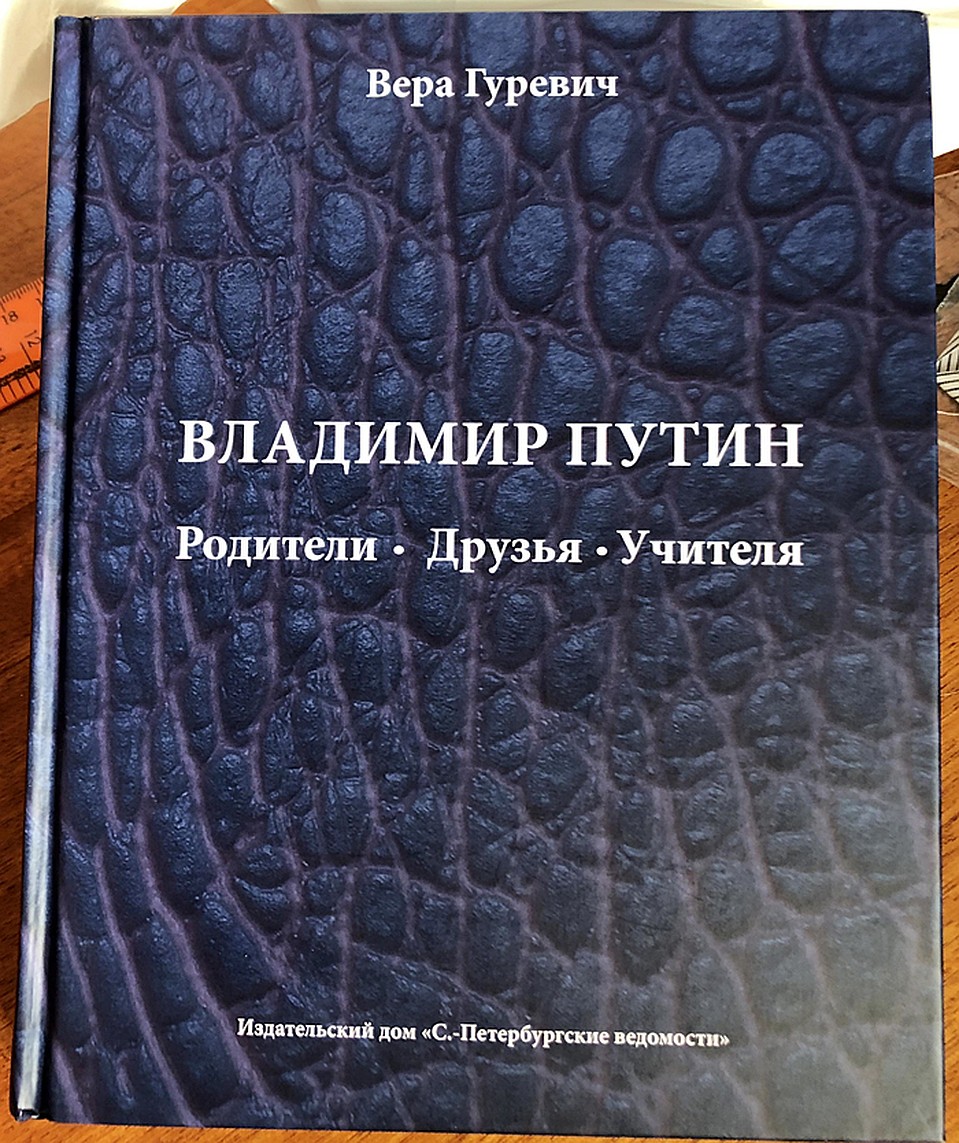 Книга Веры Гуревич