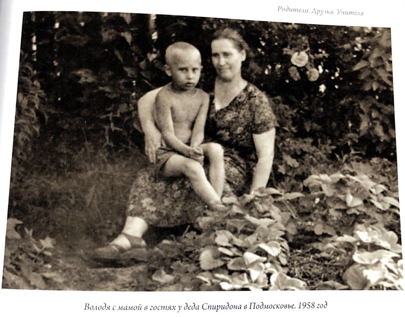 Володя с мамой. 1958 год