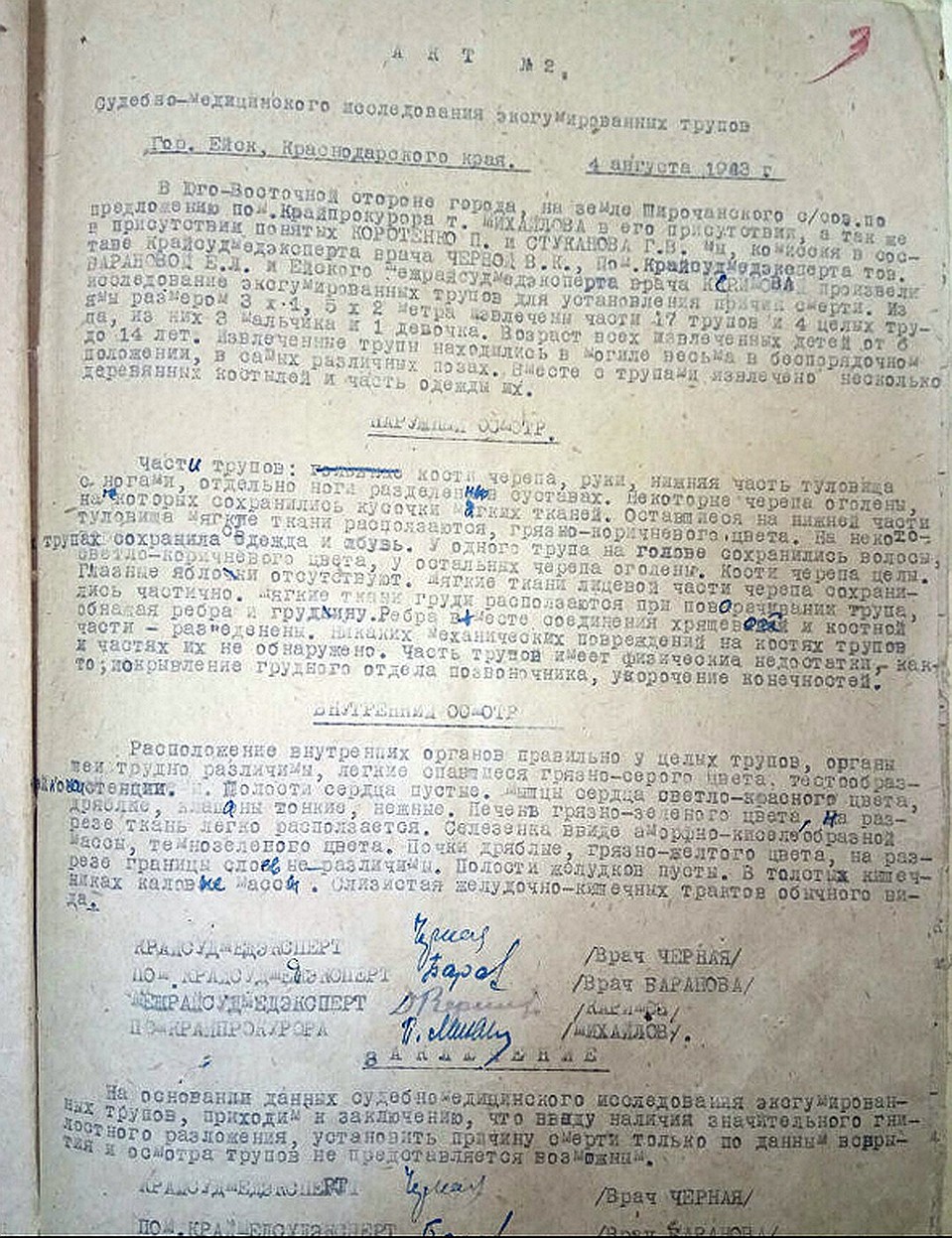 Опубликованы документы о зверствах нацистов в Ейске. Фото: пресс-служба УФСБ по Краснодарскому краю