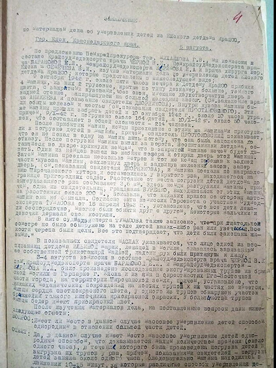 Опубликованы документы о зверствах нацистов в Ейске. Фото: пресс-служба УФСБ по Краснодарскому краю