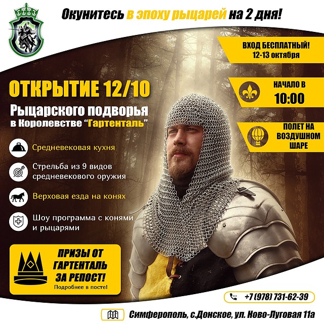 Афиша рыцарского подворья "Гартенталь"