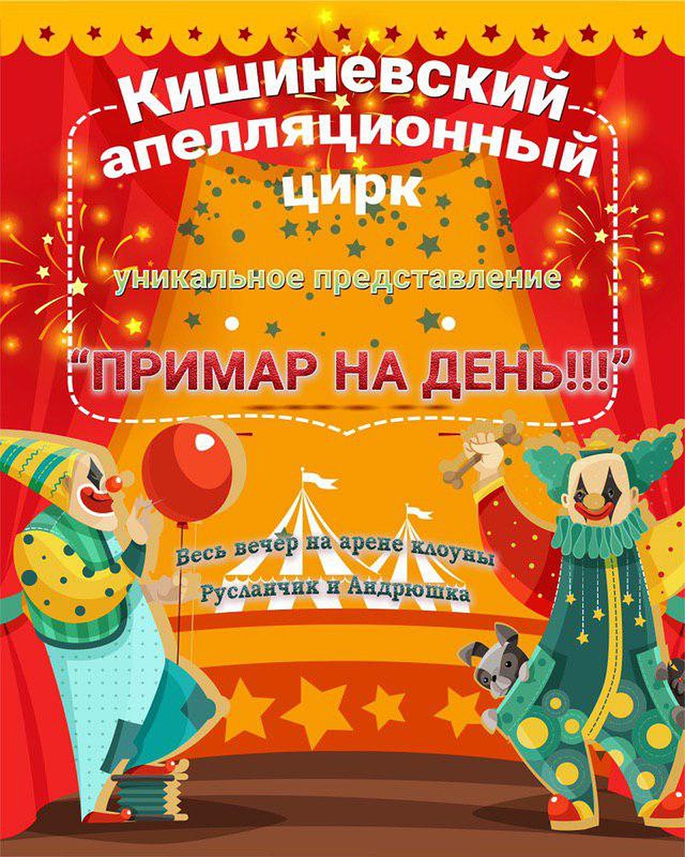 Произошедшее уже назвали цирком.