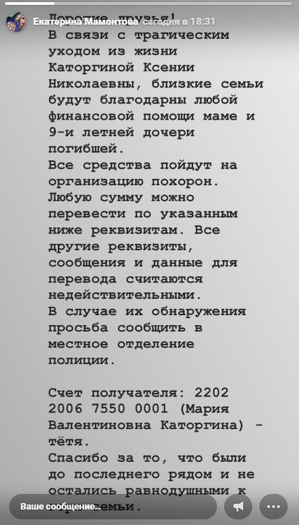 С разрешения родственников публикуем реквизиты банковской карты. Фото: скриншот