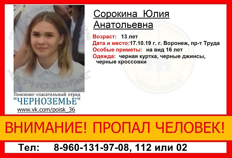 Девочки пропали вместе