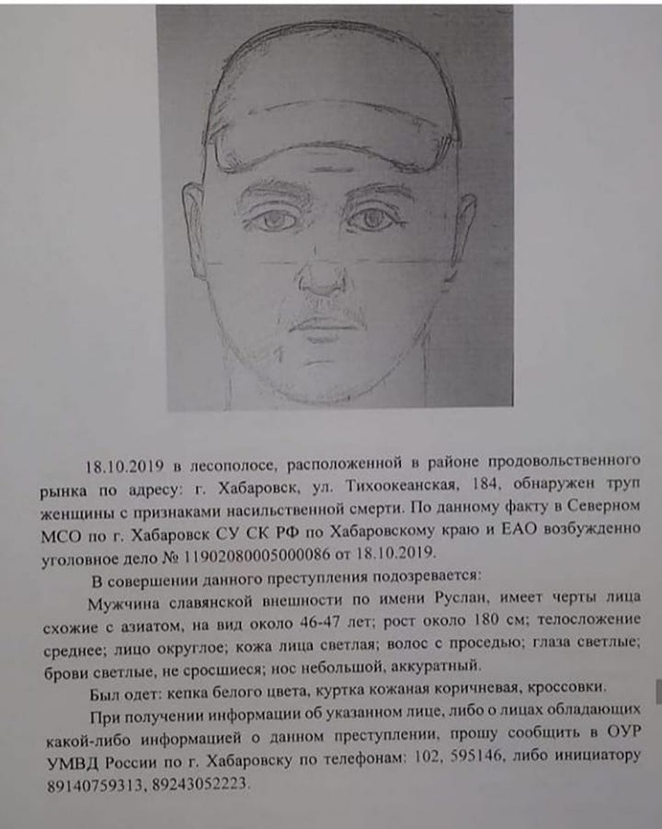 В Хабаровске задержали подозреваемого в убийстве женщины в районе «Депо-2» Фото: соцсети