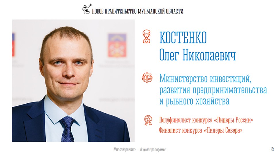 Олег Костенко займется инвестициями, рыбной отраслью и предпринимательством. Фото: Правительство Мурманской области