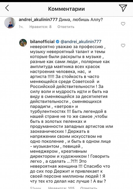 Билан объяснился в любви Пугачевой