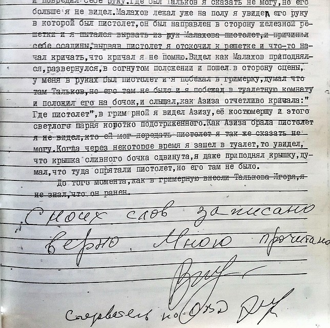 Копия протокола допроса Шляфмана