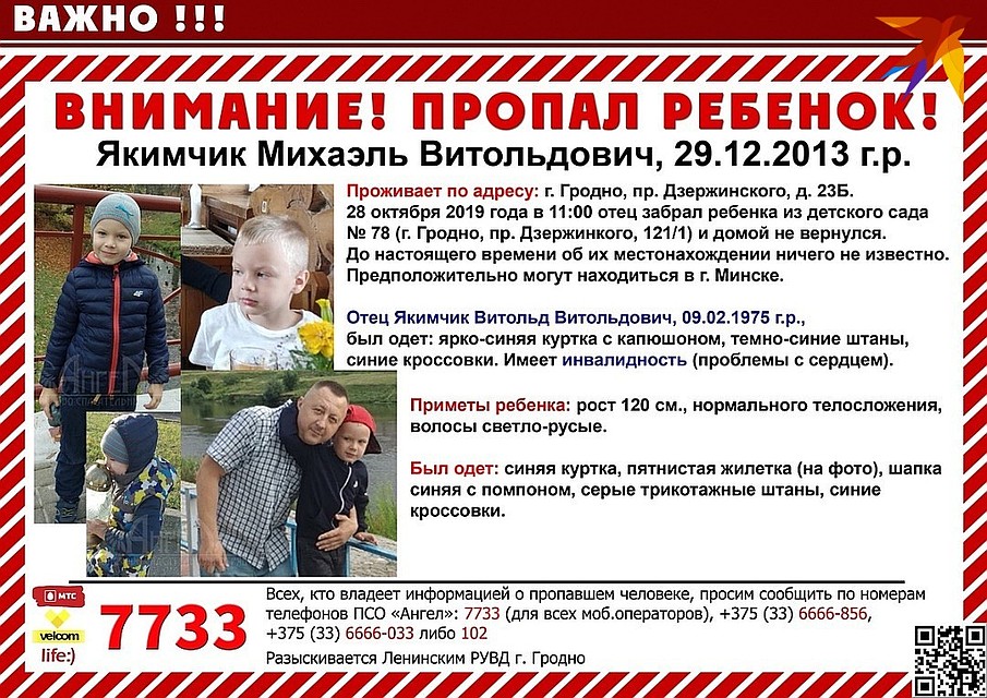 Если вы знаете, где находится ребенок, позвоните по телефонам: (80152) 79-68-06, по короткому номеру 102 или с мобильного телефона на номер 7733. Фото: листовка поисково-спасательного отряда "Ангел"