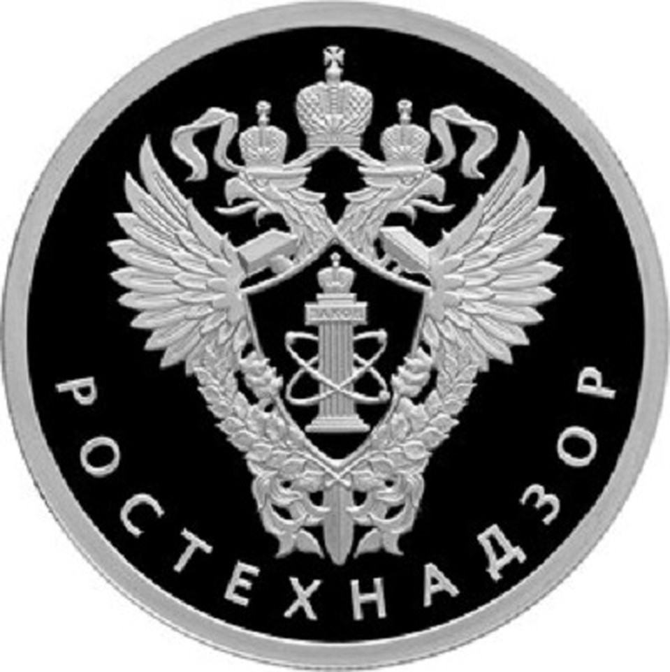 Эта монета будет посвящена 300-летию со дня образования Ростехнадзора. ФОТО: http://www.cbr.ru/