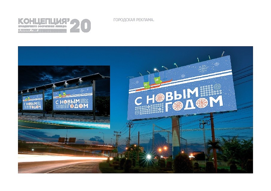 Проект новогоднего оформления №2 Фото: Пресс-служба администрации города Липецка.