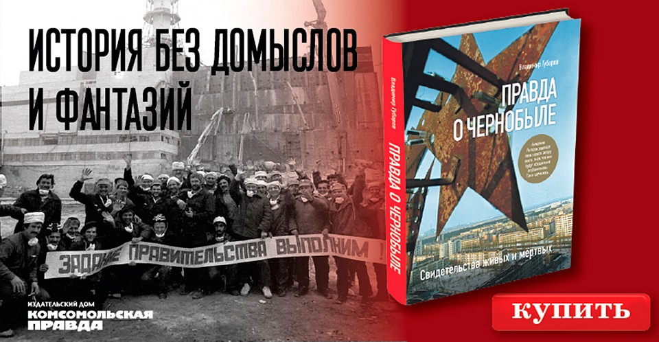 Честно и открыто Губарев рассказывает о героизме и предательстве, отваге и трусости, надежде и страхе.