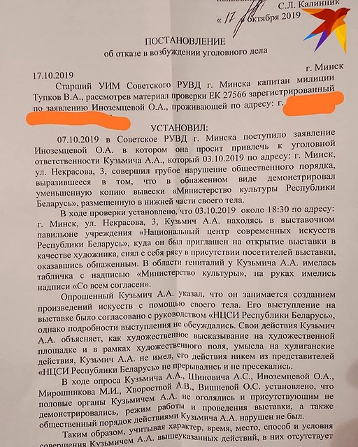 Такая официальная бумага пришла художнику из милиции. Фото: личная страница Алексея Кузьмича в "Фэйсбуке"