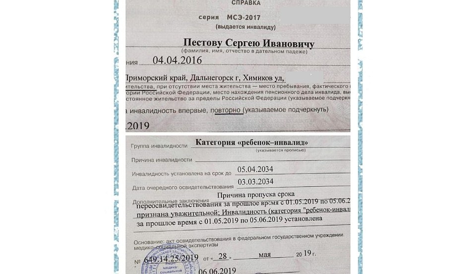 Справка, подтверждающая инвалидность. Фото: предоставлено семьей