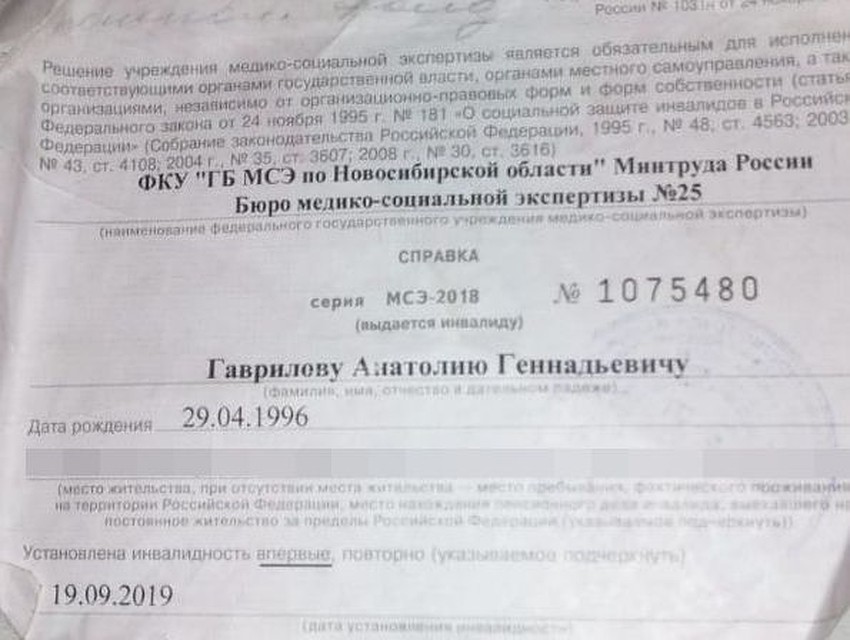 Сейчас у парня - вторая группа инвалидности. Фото: личный архив.
