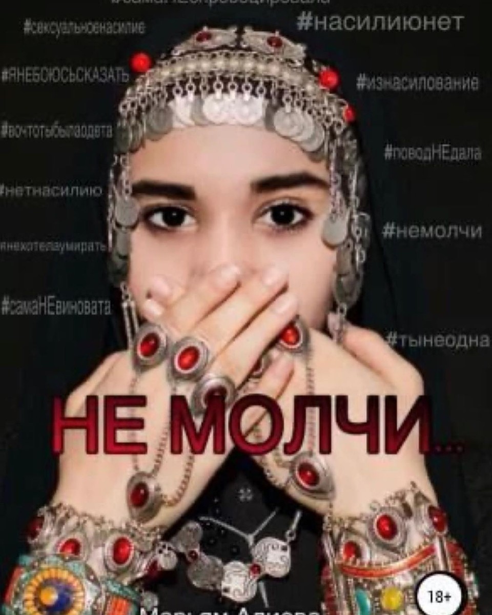 Все истории в книге реальные, изменены лишь имена жертв насилия Фото: Личная страничка героя публикации в соцсети