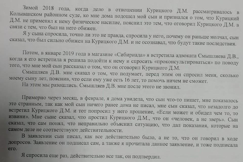 Сейчас из трех потерпевших лишь один дает показания против Курицкого. Но вот, что сказала следователю мама этого подростка.
