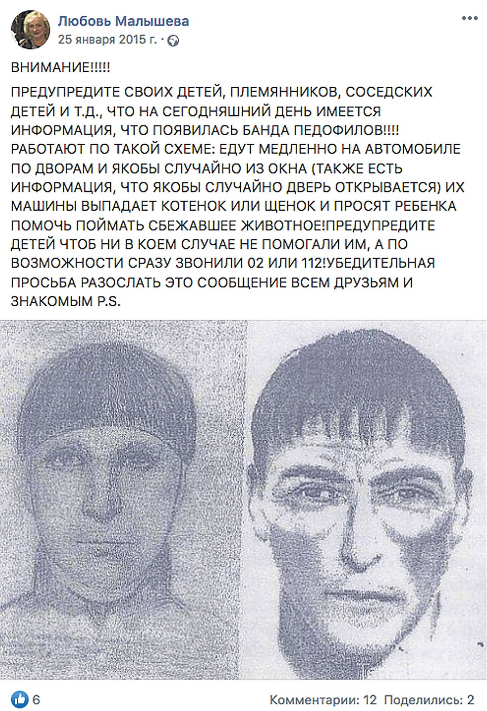 Педофилов с котятами после многочисленных перепостов искали не только в каждом городе России, но и в некоторых странах СНГ.