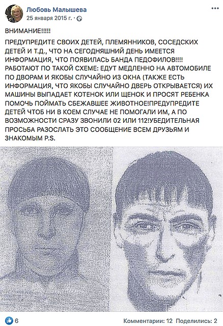 Педофилов с котятами после многочисленных перепостов искали не только в каждом городе России, но и в некоторых странах СНГ.