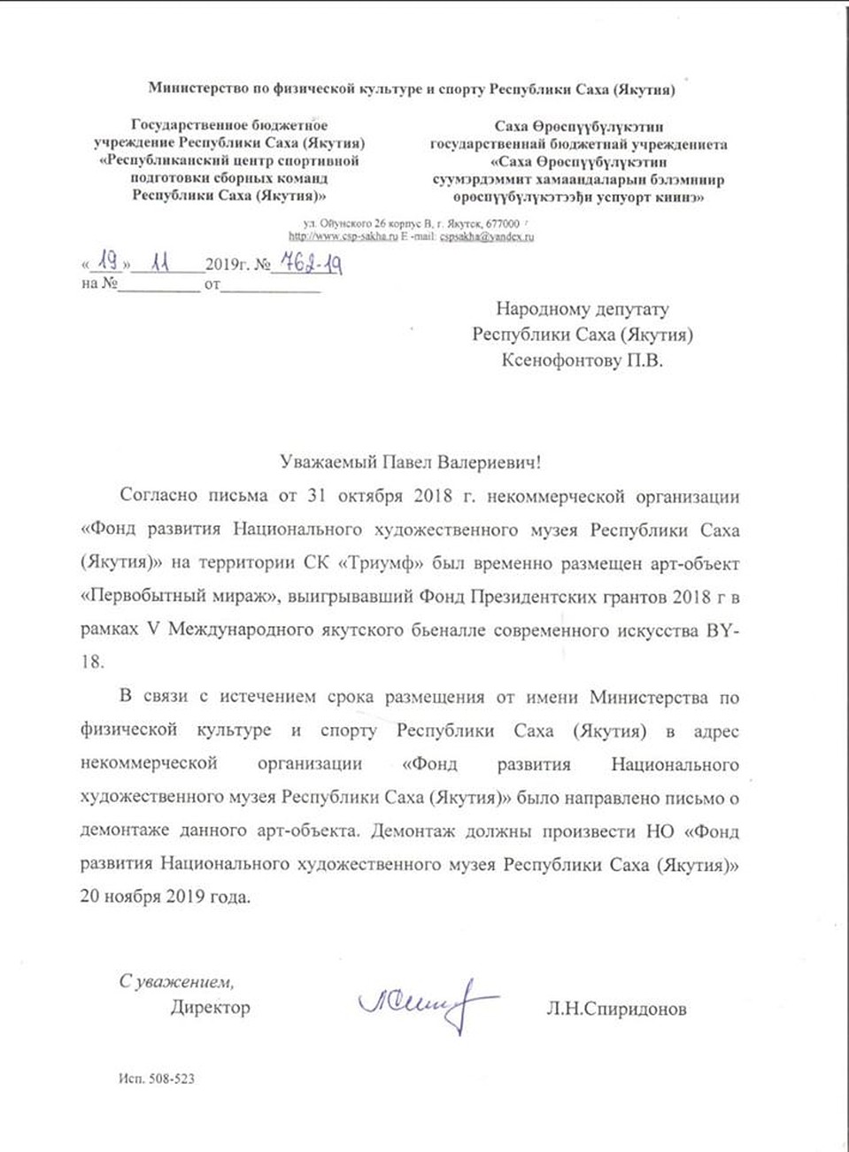 Ответ на запрос народного депутата. Фото: Социальные сети