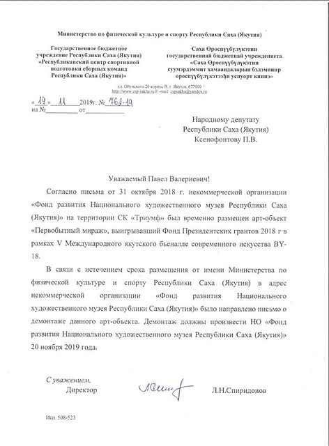 Ответ на запрос народного депутата. Фото: Социальные сети