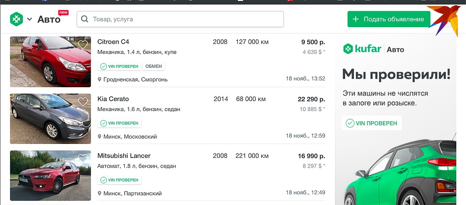 «Куфар Авто» запустил проверку авто по VIN-номеру.