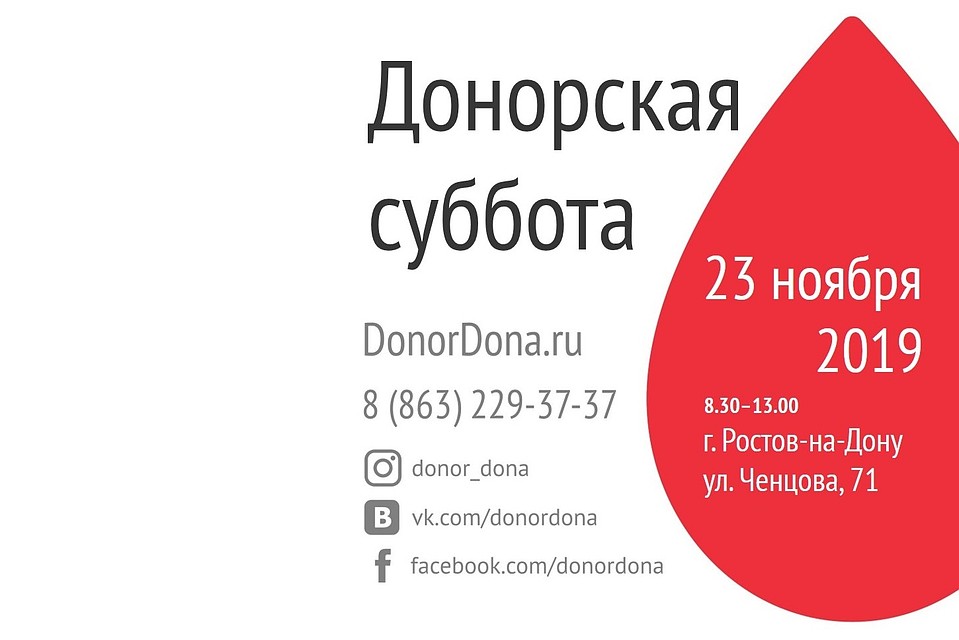 Желающих будут ждать 23 ноября с 8:30 в Областной станции переливания крови. Фото: предоставлено пресс-службой Министерства здравоохранения РО.