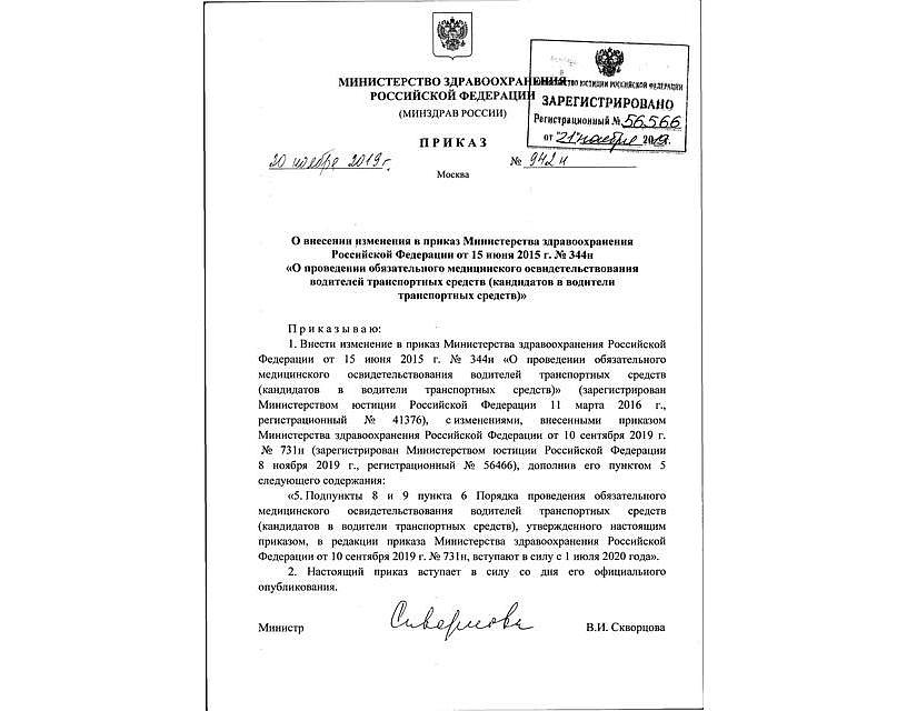 Новые правила вступят в силу в июле 2020 года