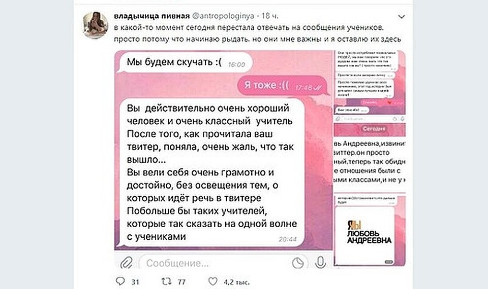 Ученики поддержали педагога Фото: СОЦСЕТИ