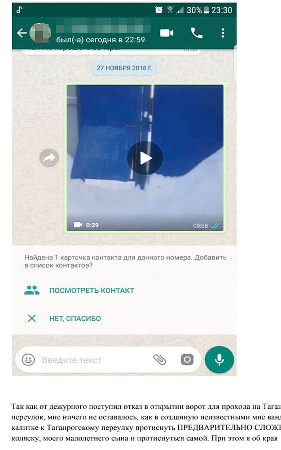 Скриншот, во сколько отправили видео. Фото: личный архив.