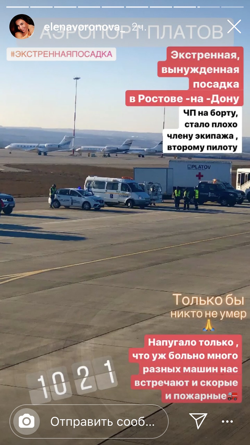 Женщина отметила в своем аккаунте, что самолет встречали машины экстренных служб. Фото:соцсети
