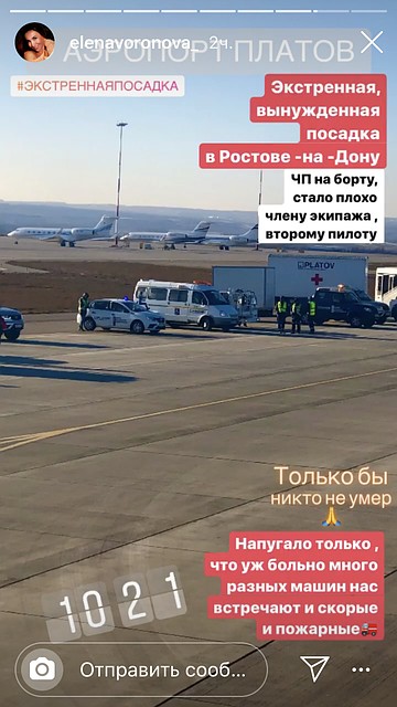 Женщина отметила в своем аккаунте, что самолет встречали машины экстренных служб. Фото:соцсети